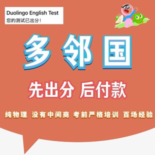 Denver多邻国纯物理辅导测试 课程保提分一对一辅导