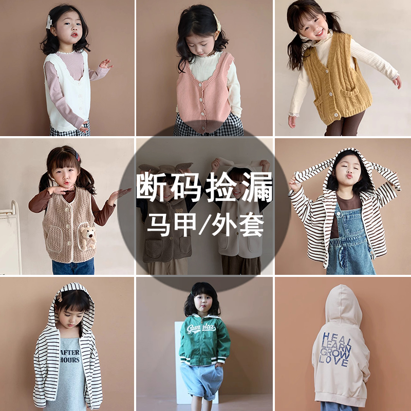 断码捡漏春秋马甲外套清仓！男女童宝宝秋冬长袖上衣外穿