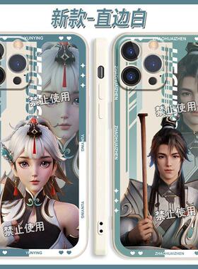 王者鹤归松栖赵怀真云缨定制适用iphone14pro苹果15软13周边oppo/