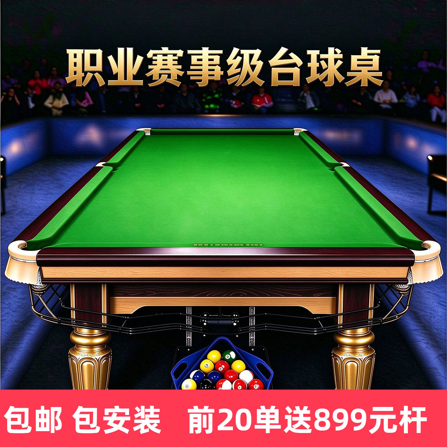 比赛商用台球桌钢库中式黑八球台金银腿标准型成人球房家用乔款式