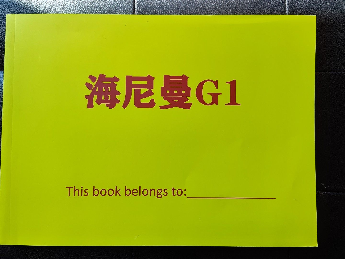 海尼曼G1   110册合订本笔记本记事本