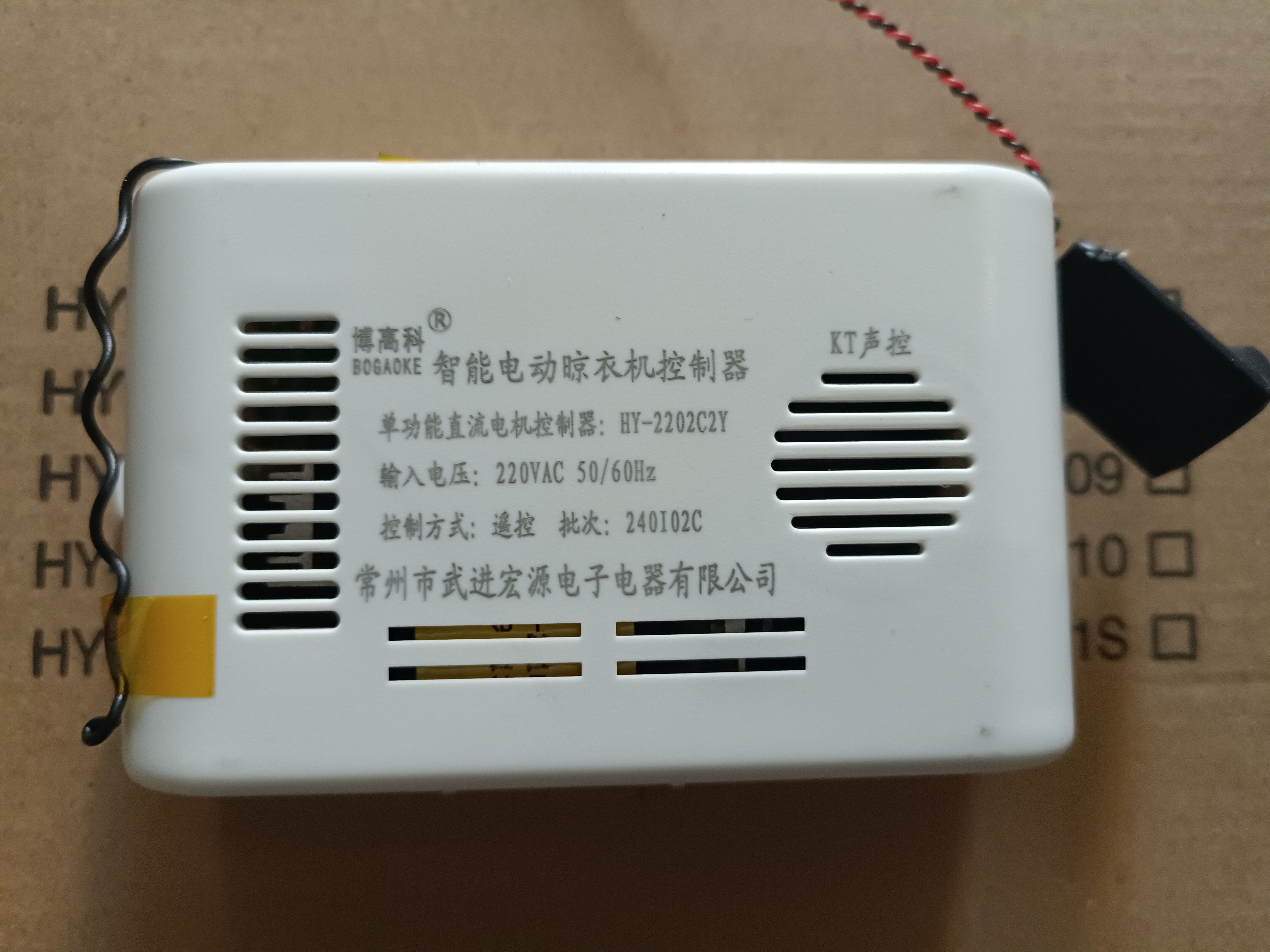 晾衣架控制器通用款适用大部分晾衣架，买家提供旧件照片改好接口