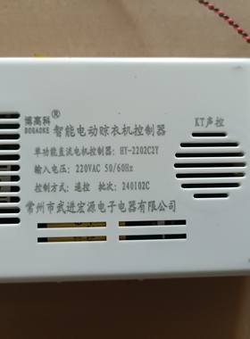 晾衣架控制器通用款适用大部分晾衣架买家提供旧件照片改好接口博