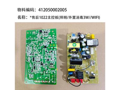 好太太晾衣架主板，1022适用GW1212B 1122B 1222C