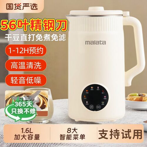 万利达豆浆破壁机家用