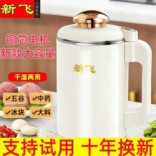 【送运费险】新飞研磨机打粉机