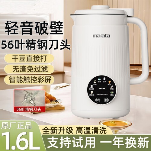 万利达破壁豆浆机多功能