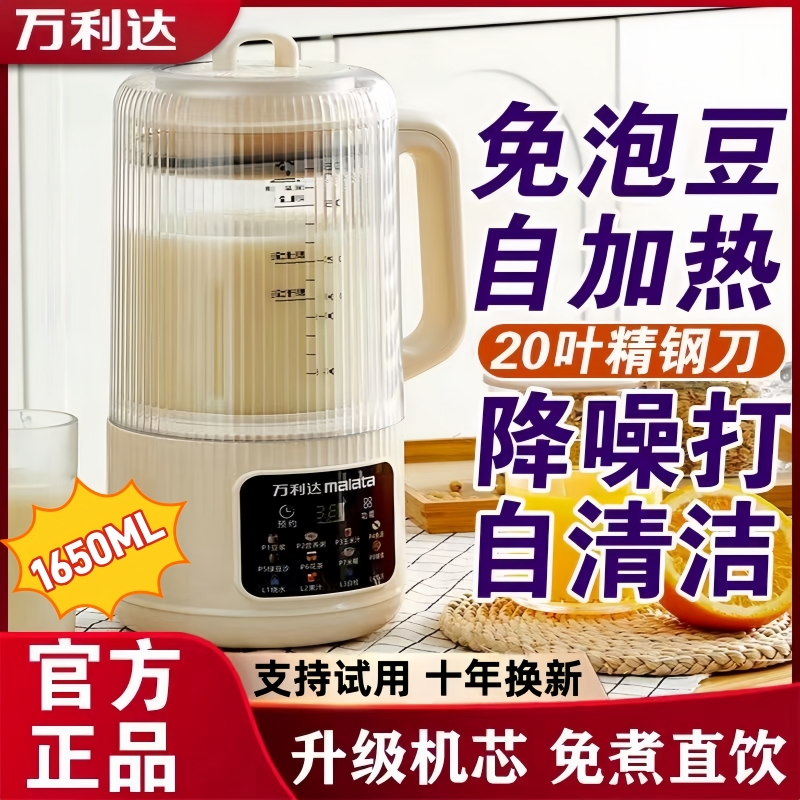 万利达豆浆机家用多功能
