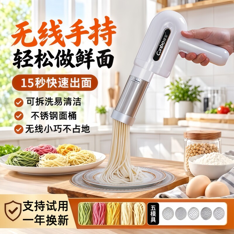 康宝家用充电全自动手持面条机										