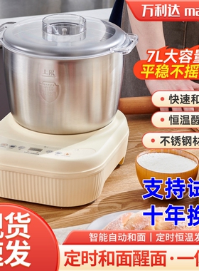 万利达和面机家用揉面机小型全自动不锈钢厨师机面粉发酵醒面活面