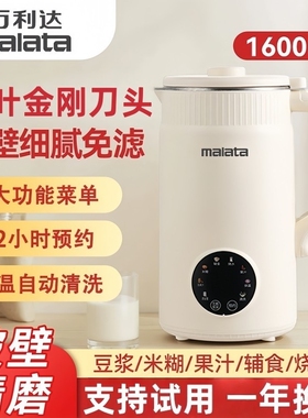 万利达豆浆机家用小型破壁机全自动迷你低噪音无渣新款米糊果汁机
