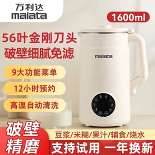 米糊果汁机 万利达豆浆机家用小型破壁机全自动迷你低噪音无渣新款