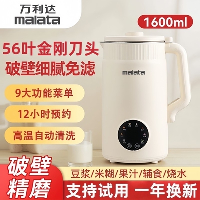 万利达家用小型破壁豆浆机