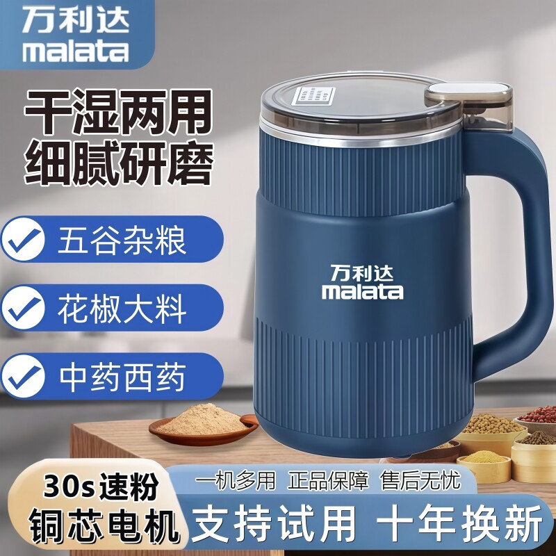 万利达磨粉机干湿两用超细五谷杂粮研磨杯药材家用粉碎绞肉粉打粉