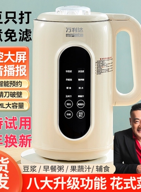 万利达豆浆破壁机家用全自动免煮小型米糊机3一5人多功能正品新款