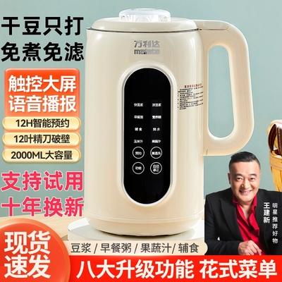 万利达豆浆破壁机家用