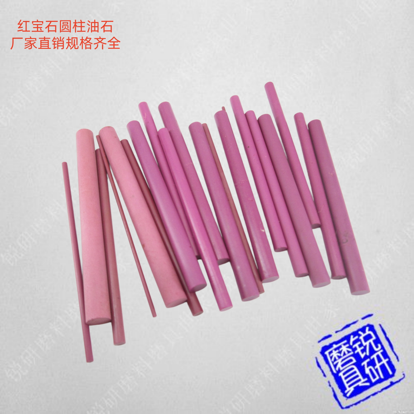 惠研红宝石烧结刚玉圆柱油石精密超硬磨刀石100*10*8*6*5*4*3*2