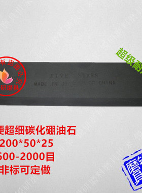 长方黑宝石油石油石 黑色磨刀石 黑超硬油石 碳化硼油石200*50*25