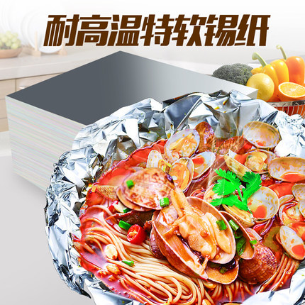 花甲粉米线专用锡纸烘培加厚特软烧烤锡箔纸空气炸锅食品级铝箔纸