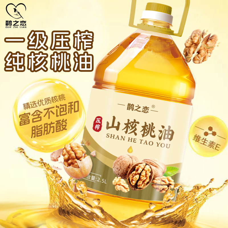 100%纯一级核桃油配料无添加物理冷榨宝宝辅食儿童孕妇营养全家