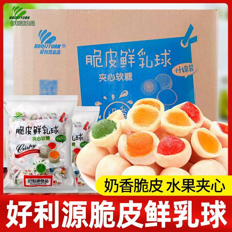 好利源脆皮鲜乳球夹心奶糖网红水果软糖散装休闲糖果婚庆喜糖年货