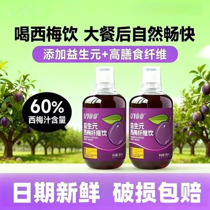 u100西梅汁益生元纤维果蔬汁饮料赵一鸣同款西梅饮大餐救星袋装