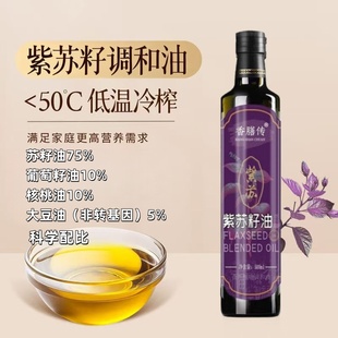 香膳传紫苏籽葡萄调和瓶装 油食用苏子油紫苏油冷榨植物调和油家庭