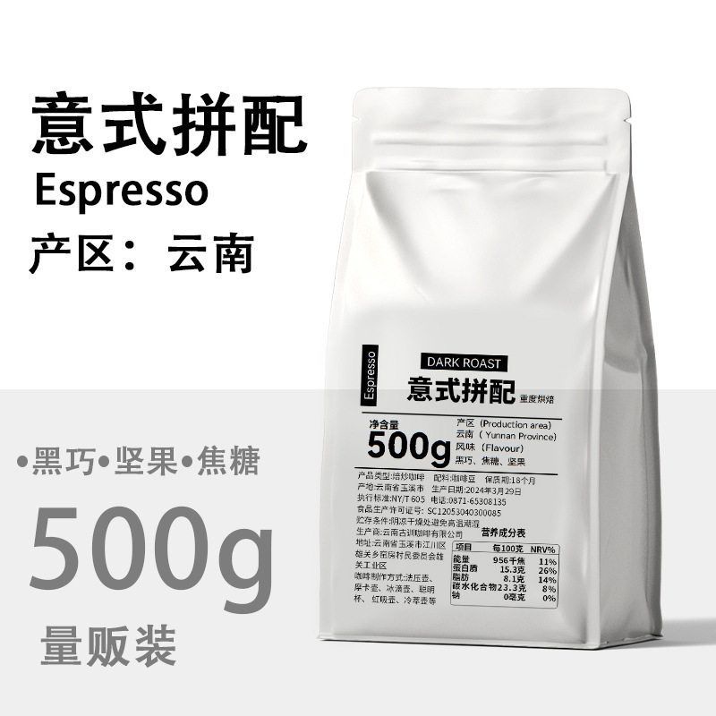 精品意式咖啡豆云南阿拉比卡纯黑浓缩咖啡粉新鲜现磨拼配中深烘焙