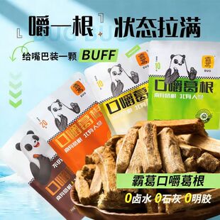 霸葛口嚼葛根袋装植物口香糖不伤口熬夜加班解乏日常咀嚼休闲零食