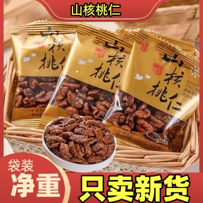 新货小核桃核桃仁临安原味坚果山核桃核桃仁独立小包装净重核桃肉