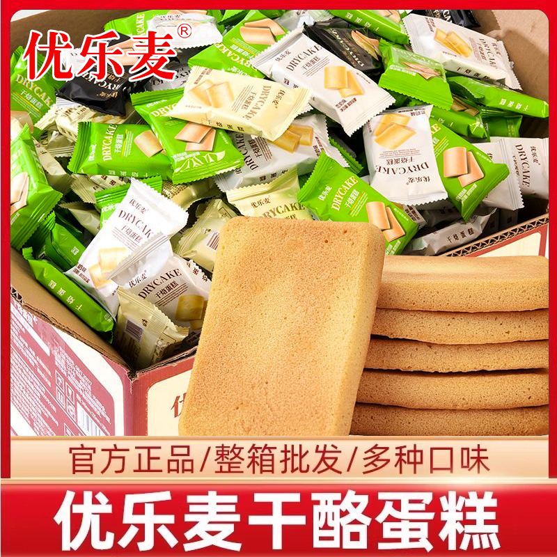 优乐麦干烙蛋糕饼干早餐休闲零食点心抗饿饱腹代餐整箱官方