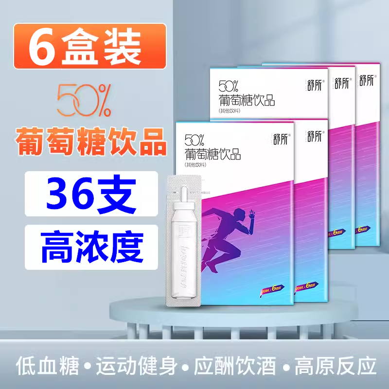 6盒高渗葡萄糖口服液维生素饮品
