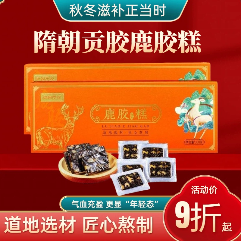 鹿胶糕300g礼盒装即食鹿胶传统滋补品年货礼品走亲戚