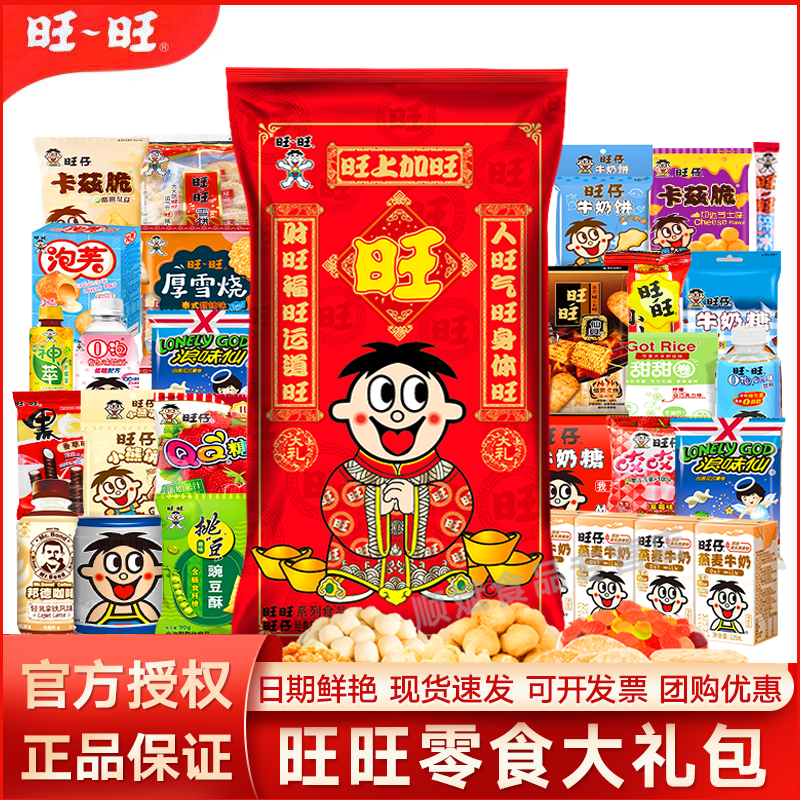 旺旺巨型零食大礼包2.8kg豪华版整箱装过年年货节日礼公司团购