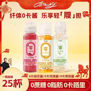 BIBURY/拜伯里0卡桂花酱糖桂花无糖250g果茶咖啡奶茶糖藕酒酿商用