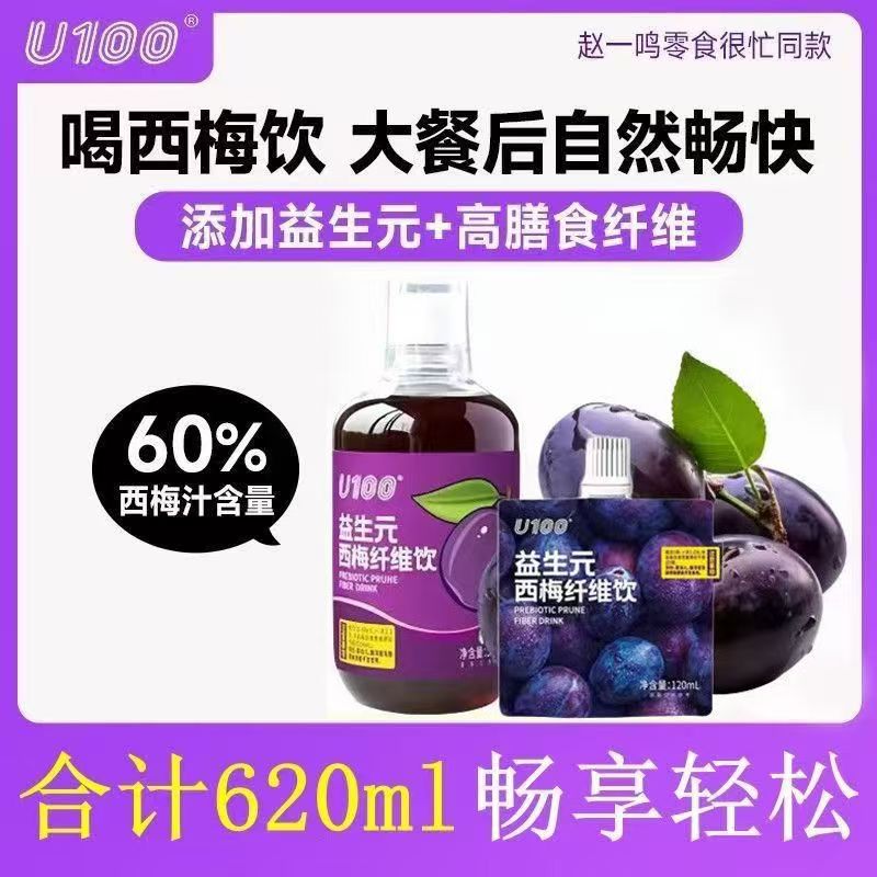 赵一鸣同款u100益生元西梅汁500ml瓶西梅汁0脂肪浓缩膳食纤维饮料