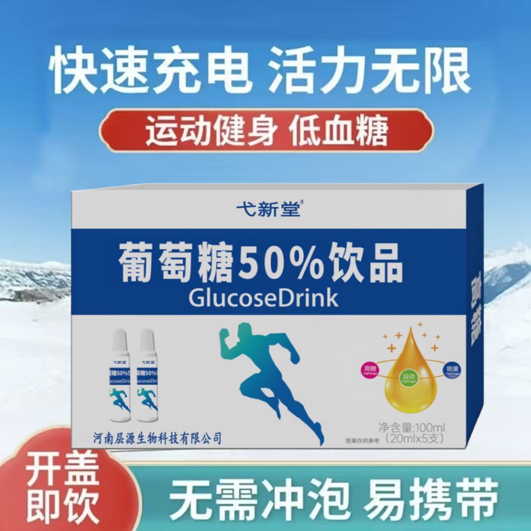 50%葡萄糖饮品口服液高反补水液饮料低血糖抗军训运动会高原反应