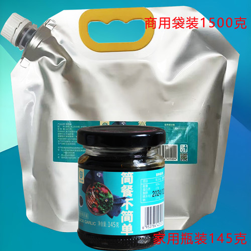 黑蒜酱商用1500克家用145克