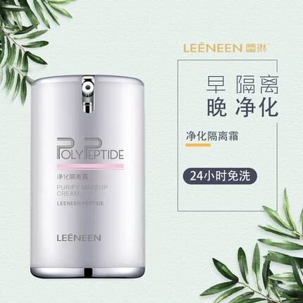 美容院蕾琳净化隔离霜30G  新日期到28年 净化皮肤 调整肤色