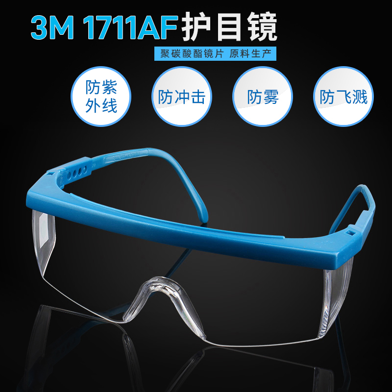 3M护目镜防冲击打磨专用骑行眼镜