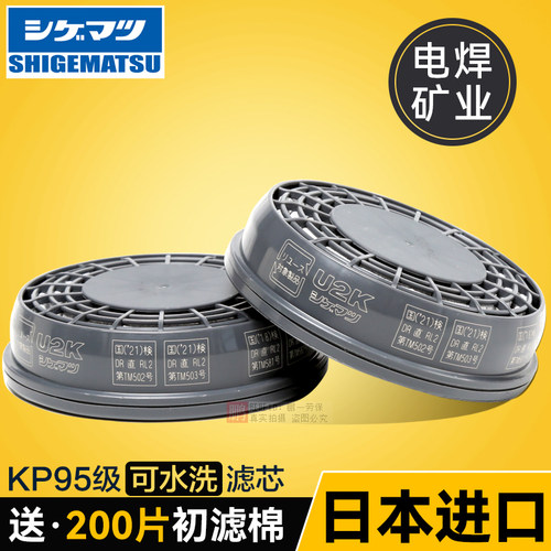 重松U2KU2W防尘防烟可水洗滤芯