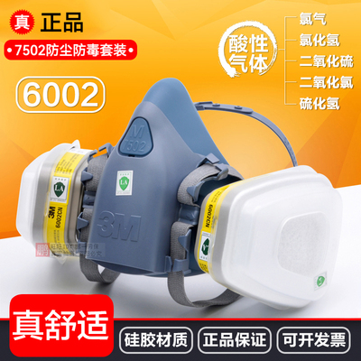 3M硅胶防尘面罩酸性气体防毒面具