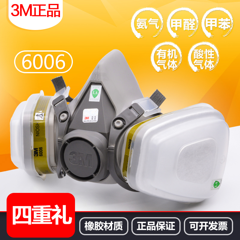 3M6200+6006防尘防毒面具滤毒盒活性炭面罩防喷漆防甲醛 防甲苯等