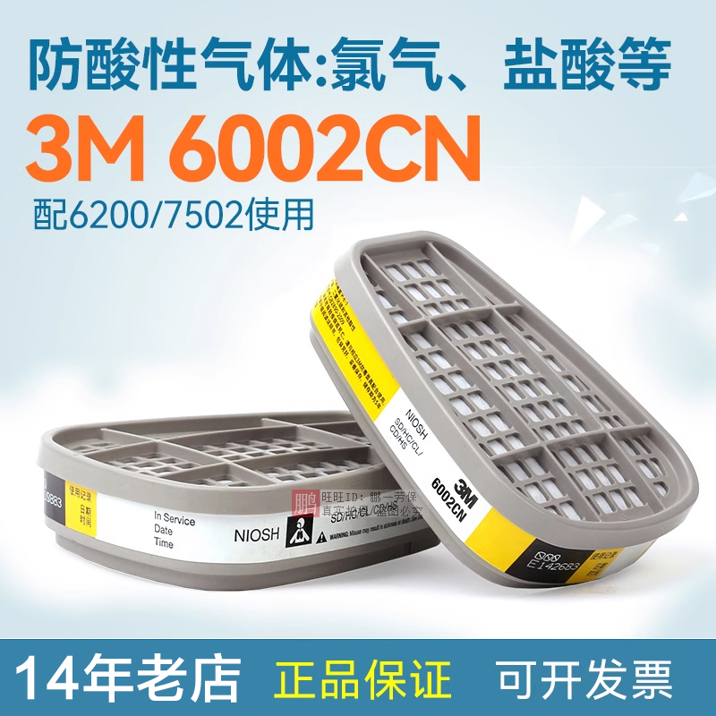 正品3M 6002CN防酸性气体滤毒盒6200防毒面具活性炭滤芯氯化氢 居家日用 防护面具/罩 原图主图