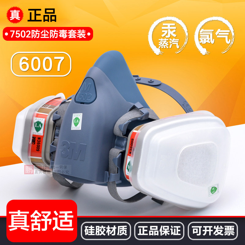 3M正品7502防毒面罩活性炭图片