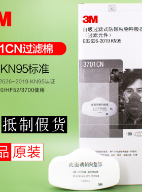 真正品3M3701CN颗粒物过滤棉3200防尘面罩防工业粉尘滤芯KN95滤棉