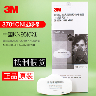 3M3701CN颗粒物过滤棉3200防尘面罩防工业粉尘滤芯KN95滤棉 真正品