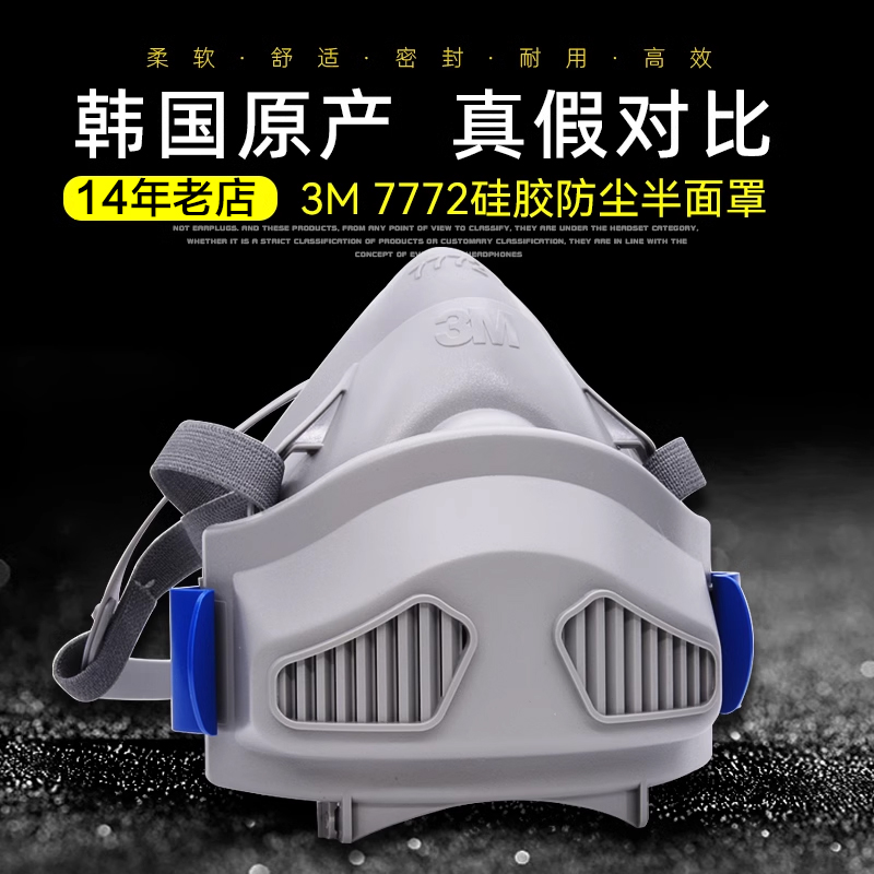 真进口3M7772硅胶防尘面具KN95