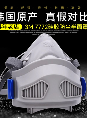 3M 7772防尘面具7744C防电焊烟油烟打磨煤矿工业粉尘面罩KN95口罩