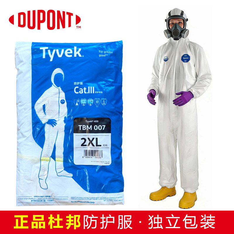 杜邦400防护服连体一次性透气防尘服特卫强带帽喷漆防化007工作服